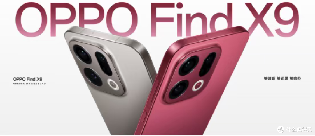 万元内最值得买的“相机”,OPPO Find X9系列发布