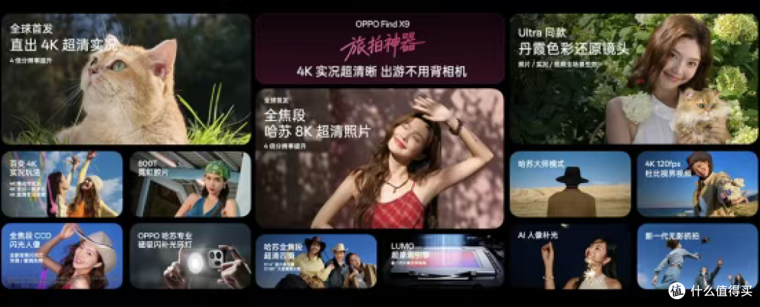 万元内最值得买的“相机”,OPPO Find X9系列发布