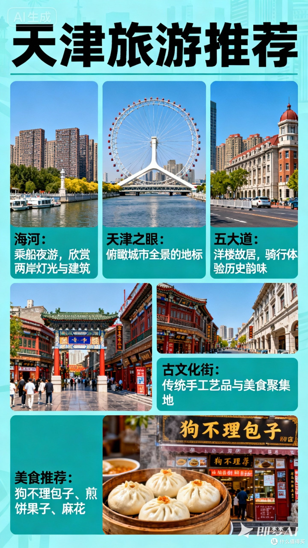 天津双十一旅游推荐指南