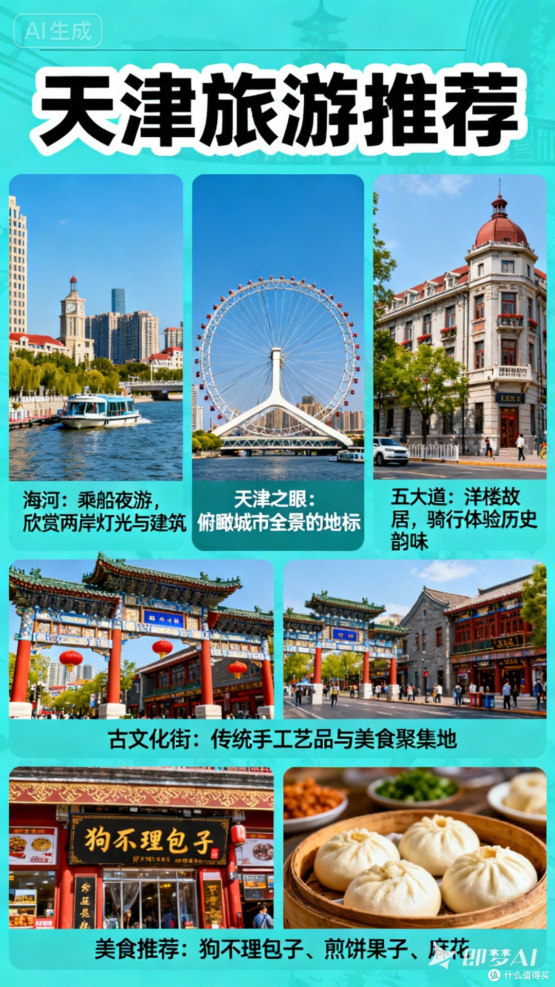 天津双十一旅游推荐指南