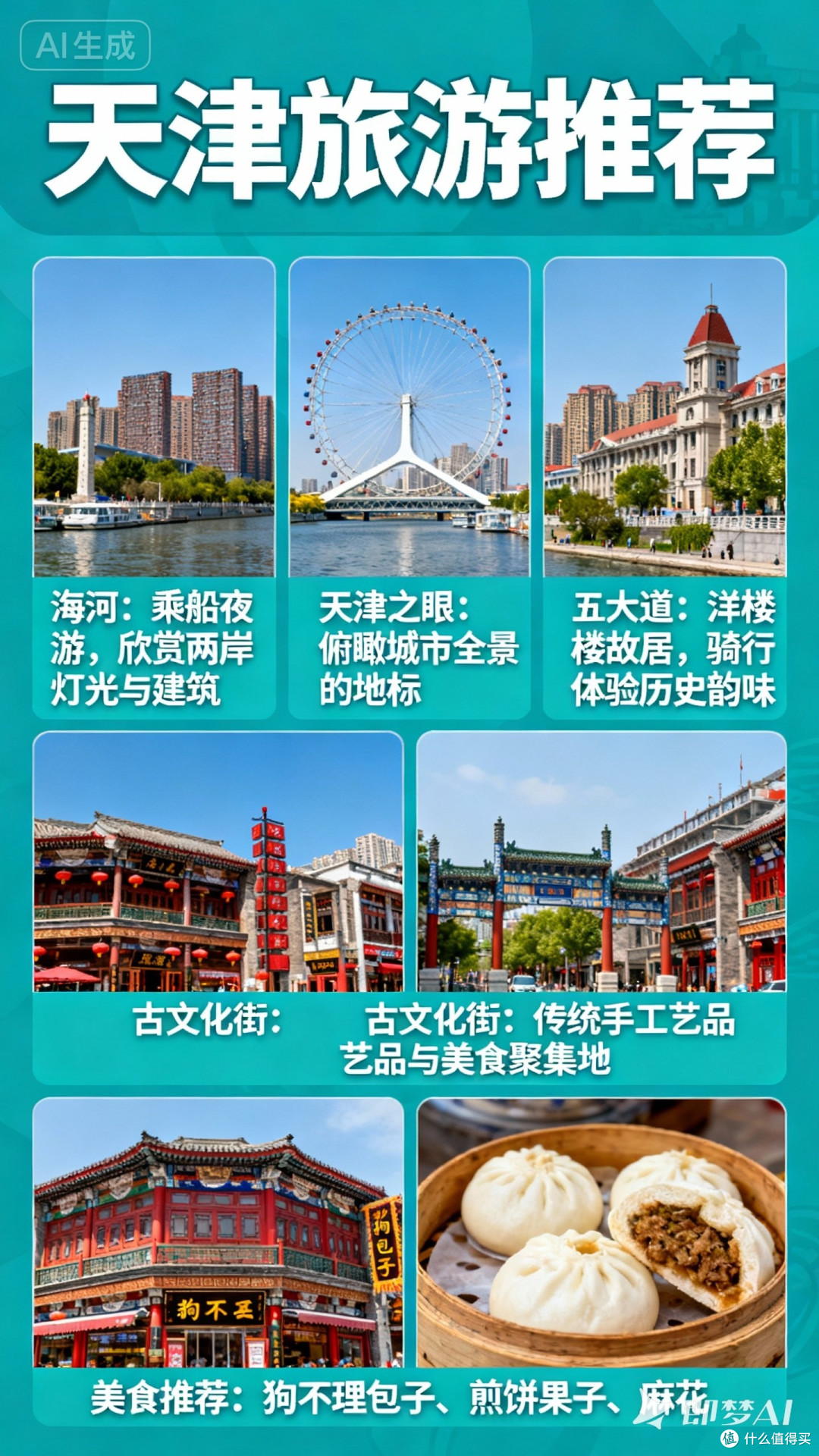 天津双十一旅游推荐指南