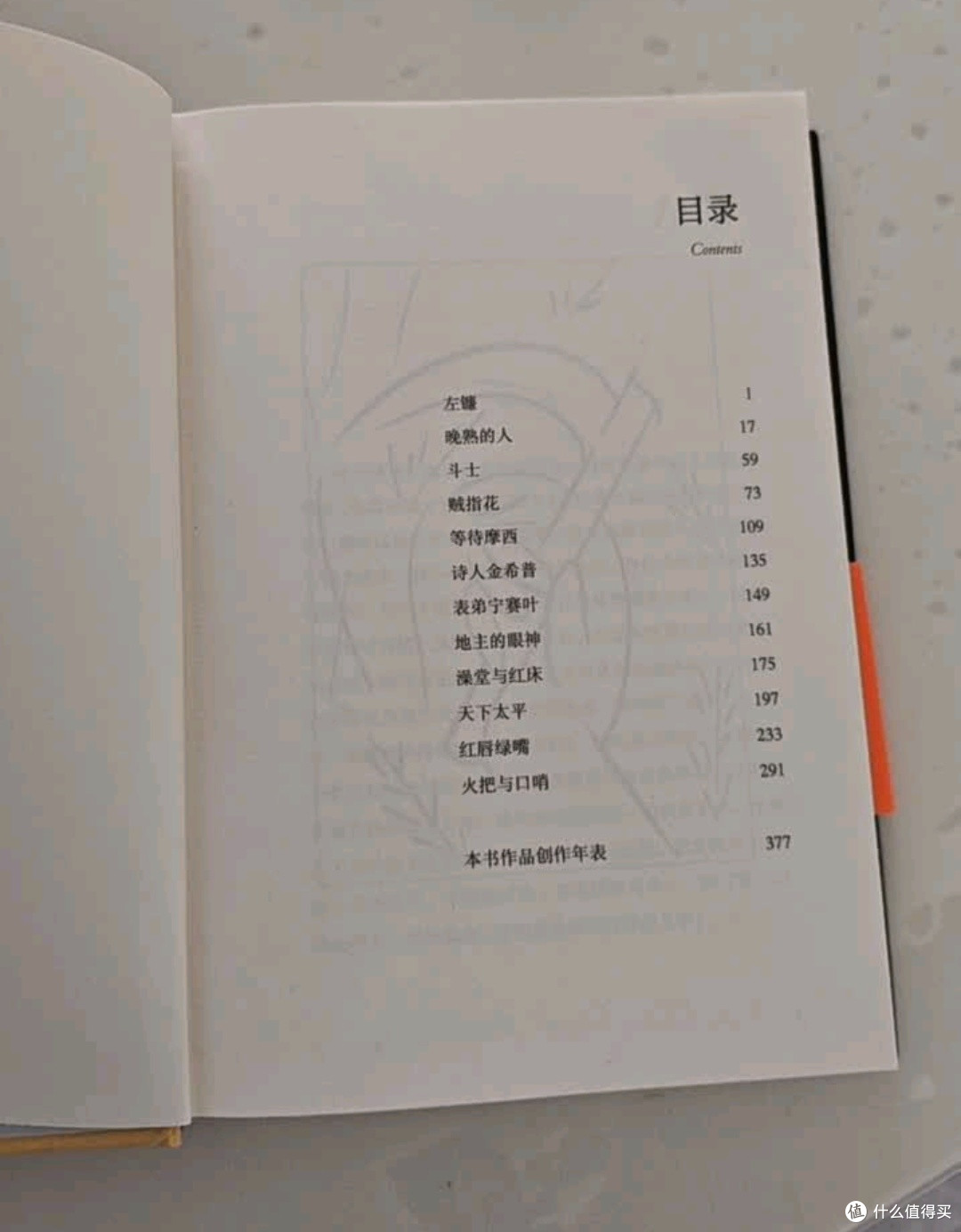读《晚熟的人》：在故事里照见人性与时光