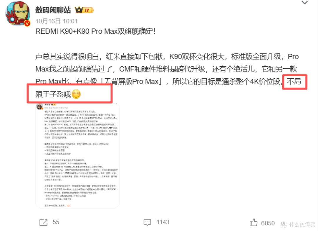外观公布!4000元的红米K90你会买单吗?定档本月23日发布