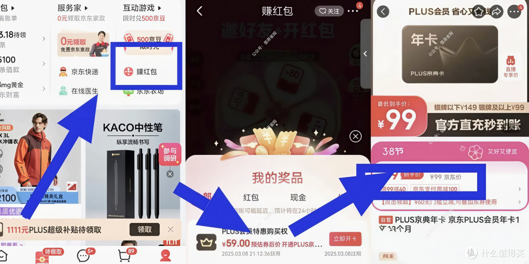 0元购2年PLUS年卡+24会员积分,白拿1805京豆教程,真实有效
