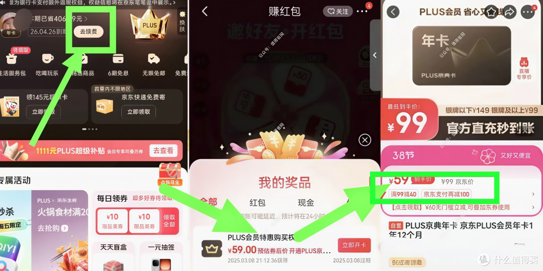 0元购2年PLUS年卡+24会员积分,白拿1805京豆教程,真实有效