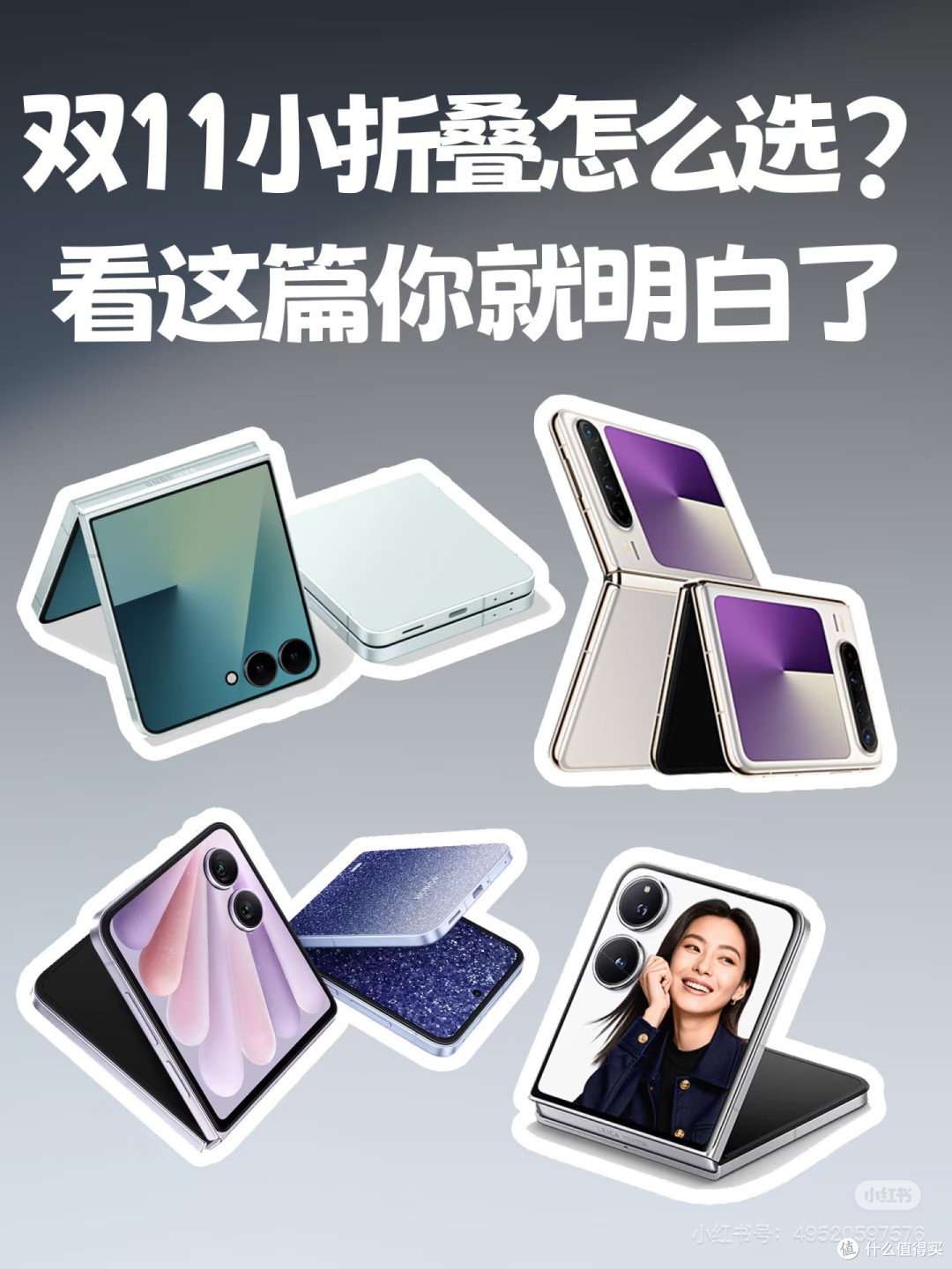 双11小折叠推荐,轻薄颜值党首选看这篇❗️