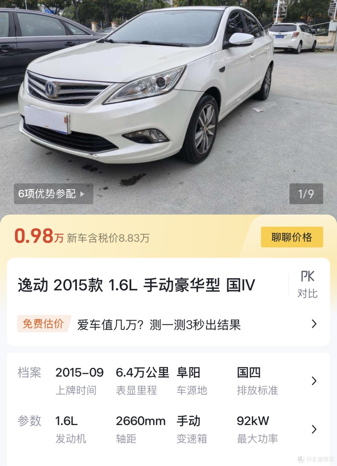 上牌十年的汽车原来都已经白菜价了?几千元买一台值得么?