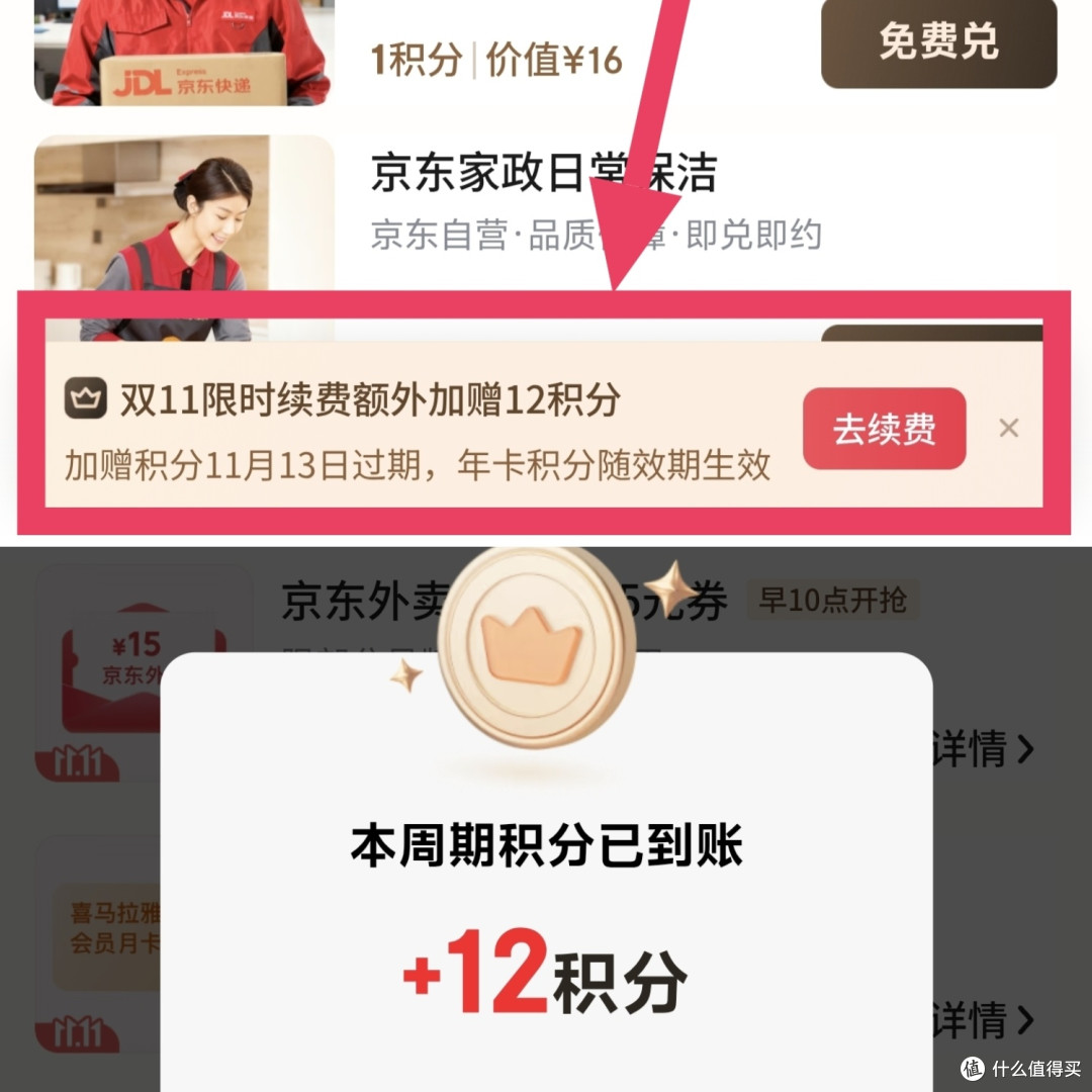 0元购2年PLUS年卡+24会员积分,白拿1805京豆教程,真实有效