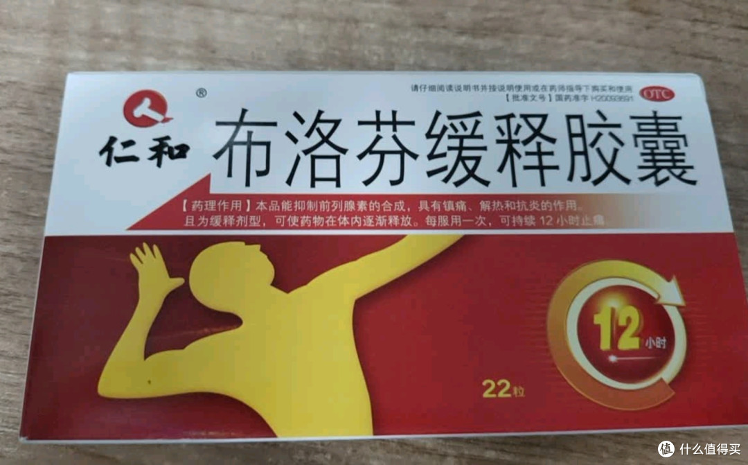 我家药箱的“安心担当”:布洛芬缓释胶囊