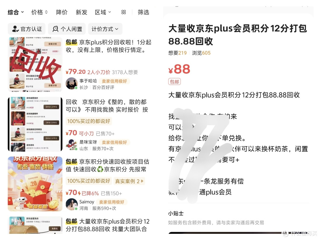0元购2年PLUS年卡+24会员积分,白拿1805京豆教程,真实有效