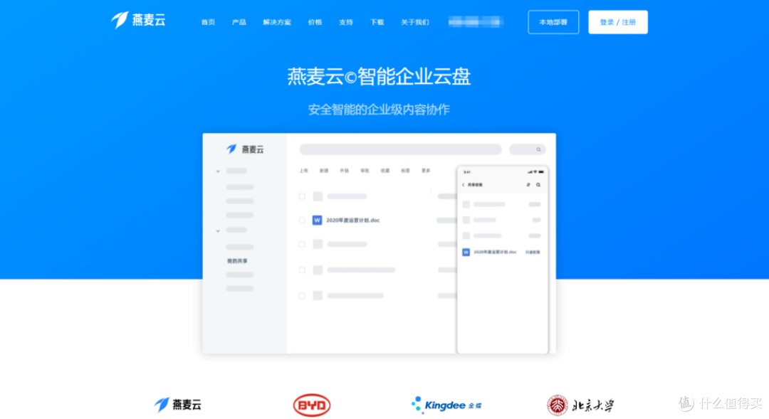 2025年十佳企业网盘榜单,谁是性价比之王?