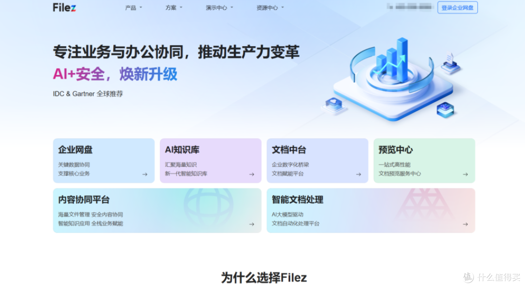 2025年十佳企业网盘榜单,谁是性价比之王?