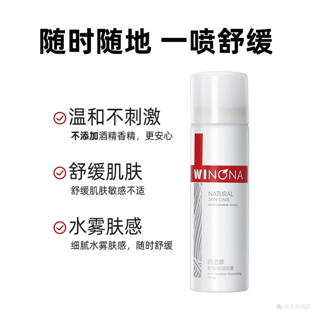 1分钟神操作脸部补水！薇诺娜舒敏保湿喷雾，敏感肌的本命爽肤水