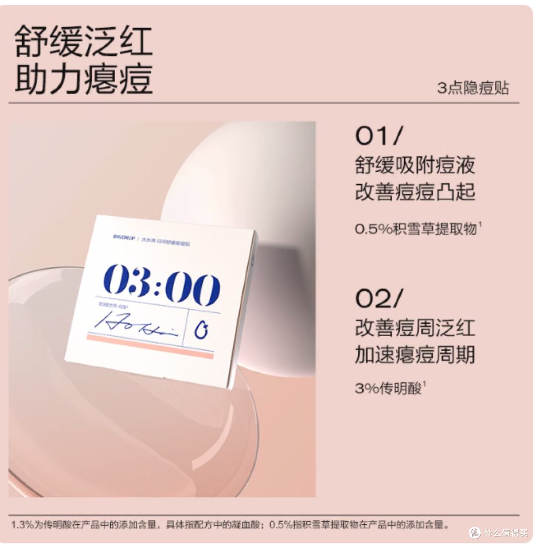 爆哭😭油痘肌本命痘贴!大水滴 3 点贴隐痘 + 瘪痘双杀