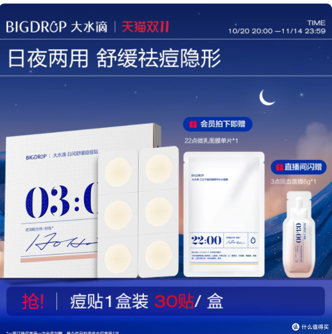 大水滴 3 点隐痘贴:把 “紧急痘” 藏起来,让舒缓力透进去