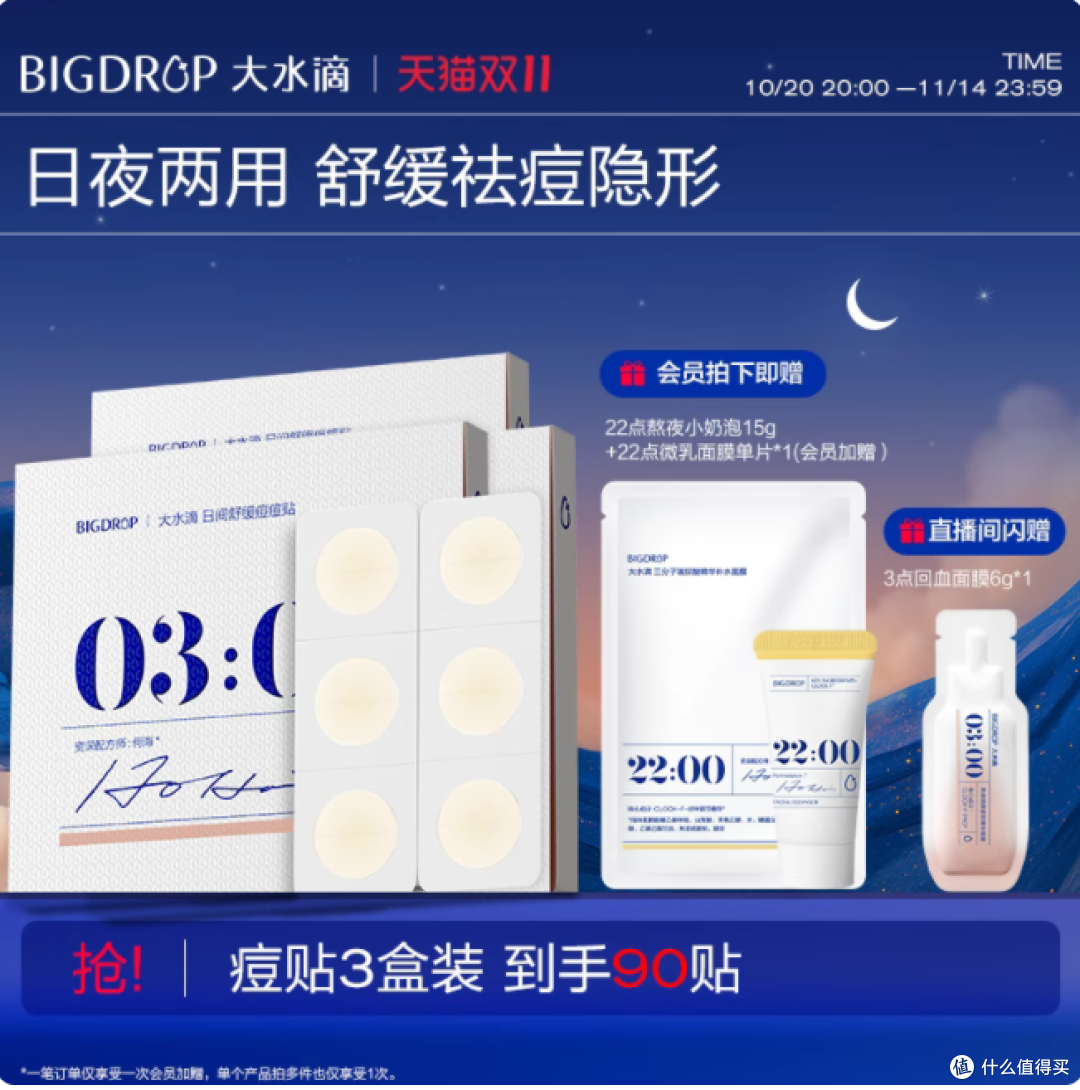 大水滴 3 点隐痘贴:把 “紧急痘” 藏起来,让舒缓力透进去