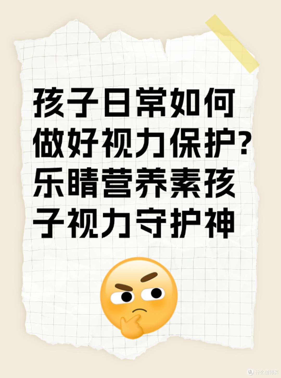 孩子日常如何做好视力保护?乐睛营养素孩子视力守护神