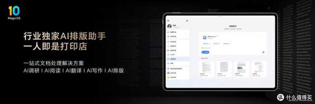 【资讯】除了Magic8系列外荣耀还有“One More Thing”?