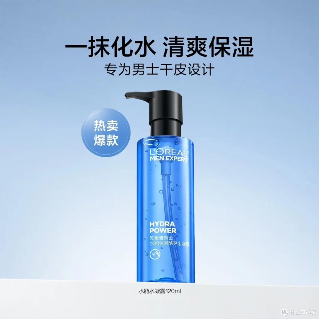 欧莱雅男士水凝露深度体验