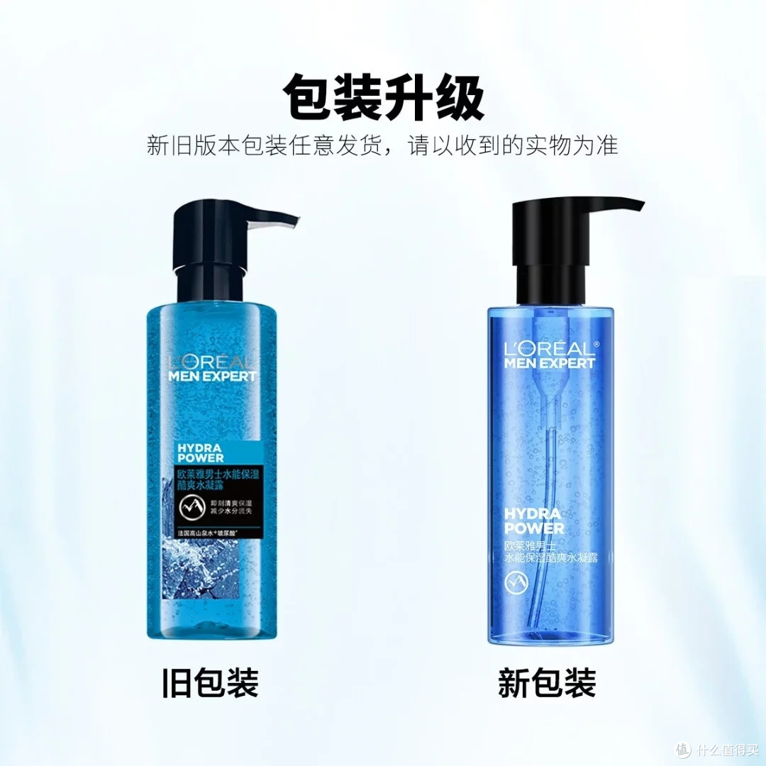 欧莱雅男士水凝露深度体验