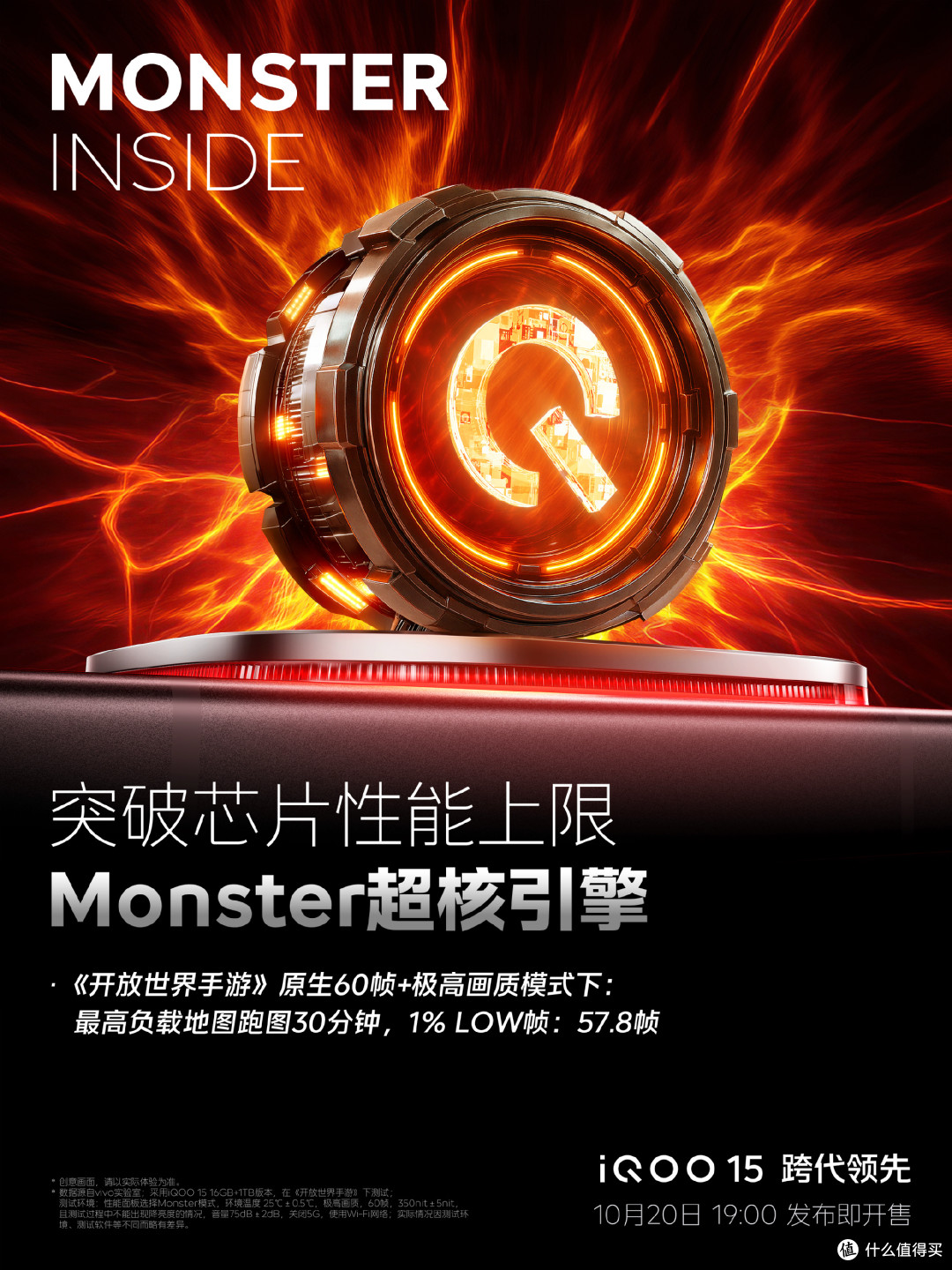 iQOO 15亮出王牌!第五代骁龙8至尊版与自研电竞芯Q3双芯合璧