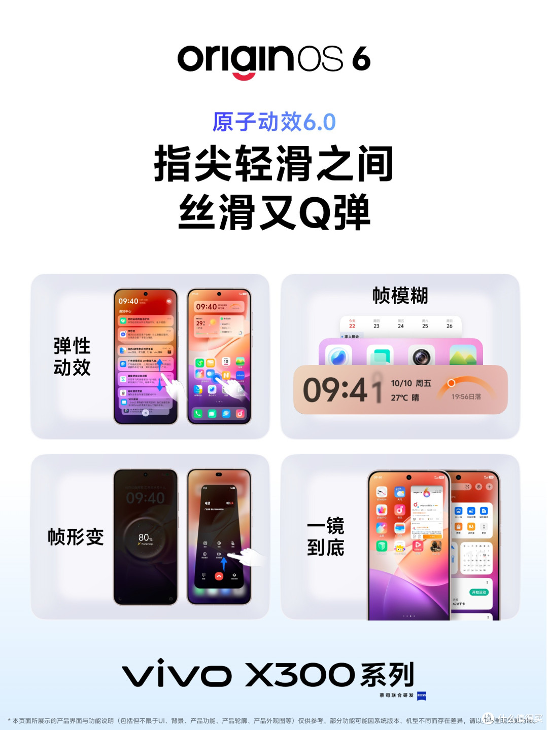 5年持久流畅不是梦!vivo X300系列首发OriginOS 6今日抢