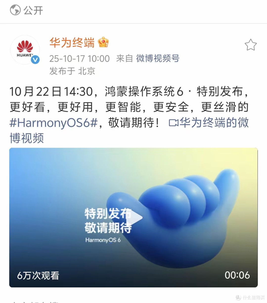 1.08GB!鸿蒙6正式官宣,有望覆盖大量用户,部分老机型可惜淘汰