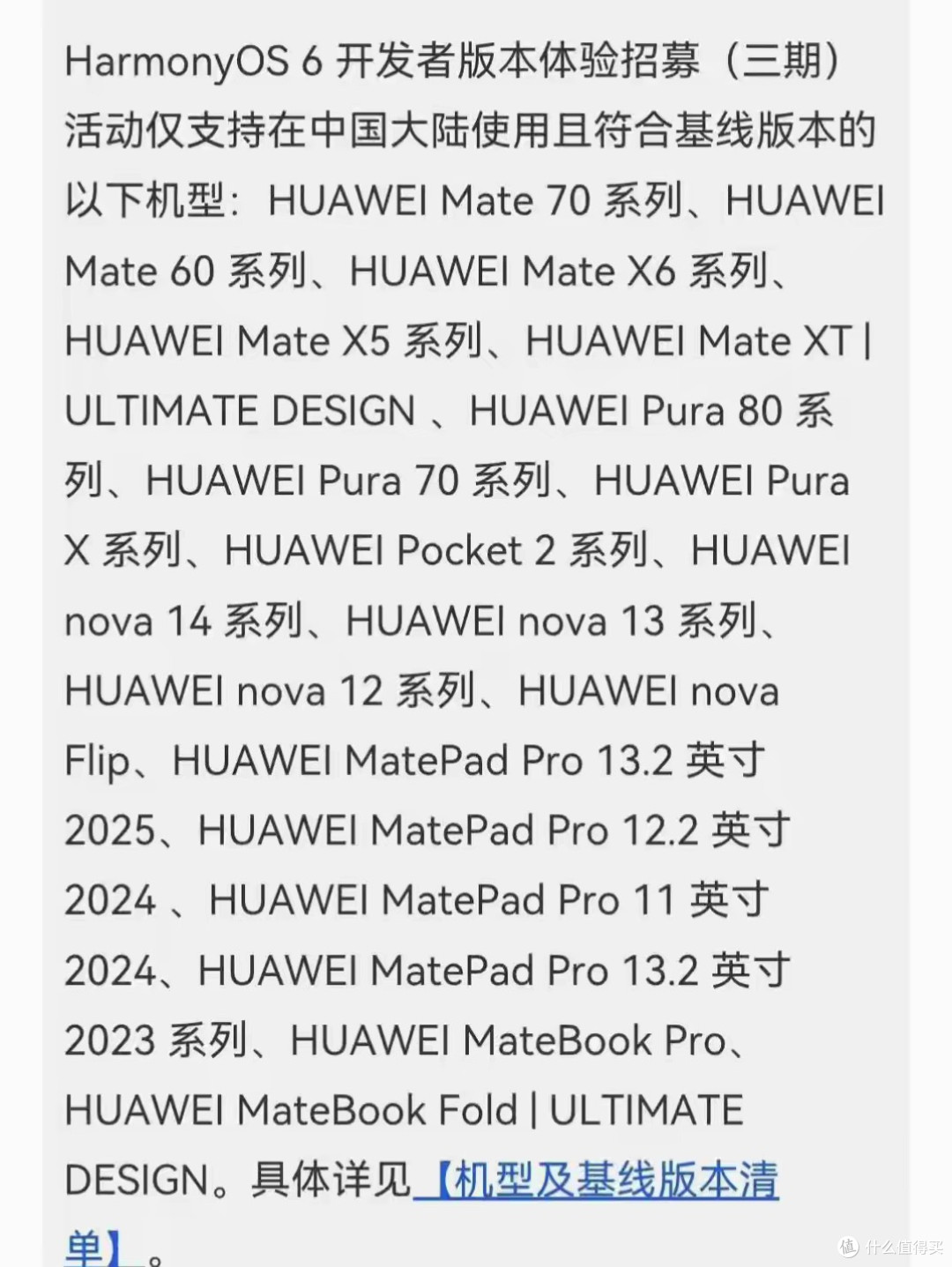 1.08GB!鸿蒙6正式官宣,有望覆盖大量用户,部分老机型可惜淘汰