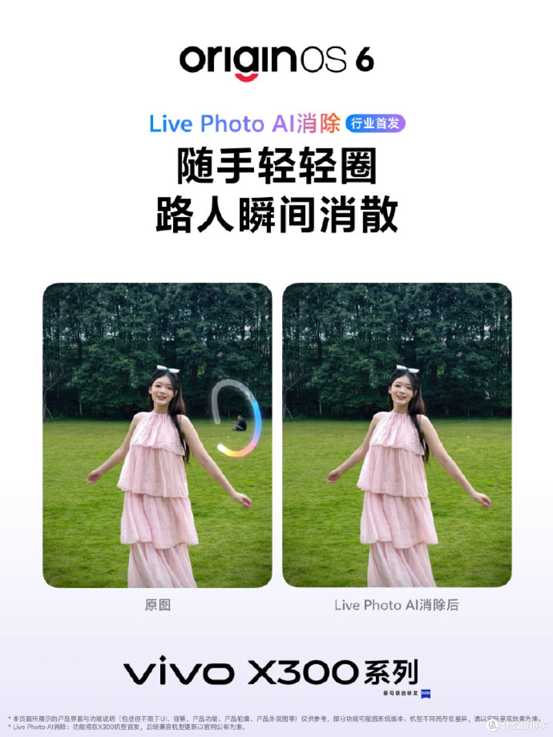 全能旗舰vivo X300系列开售,长焦影像与系统流畅度全面升级