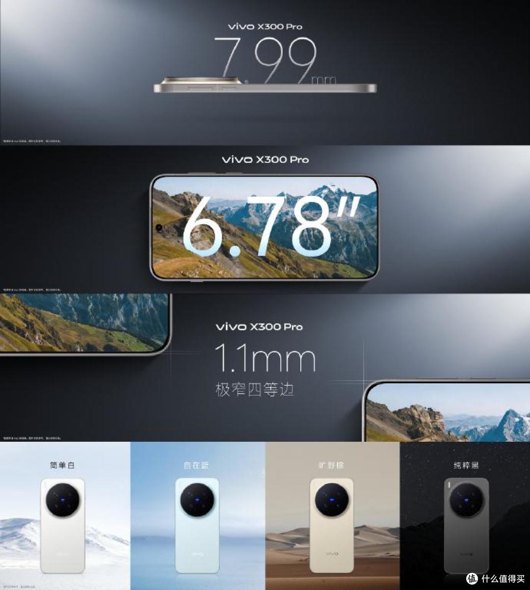 vivo X300系列今日开抢!首销福利多到离谱