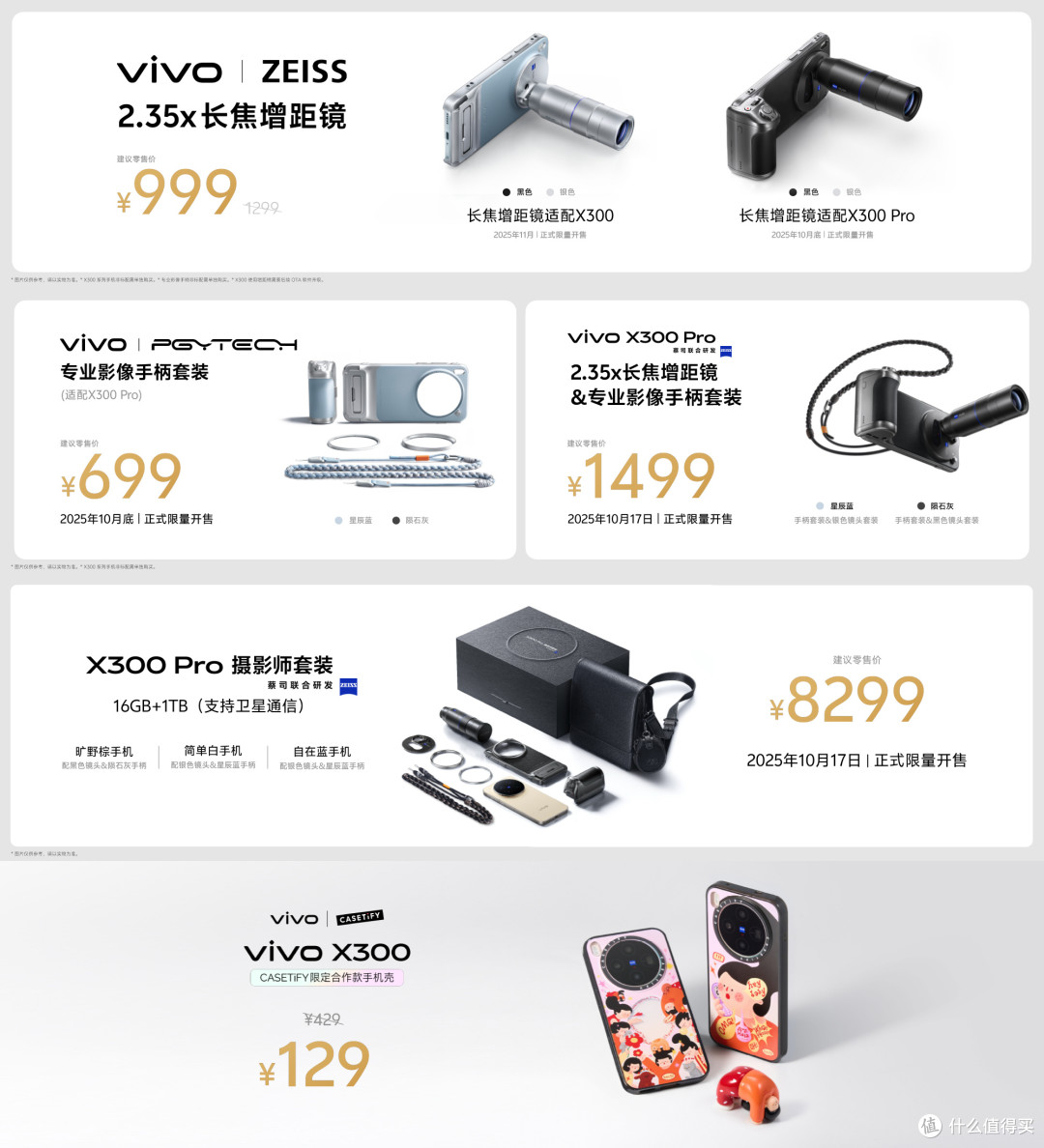 vivo X300系列今日开售!4399元起享24期免息多重权益