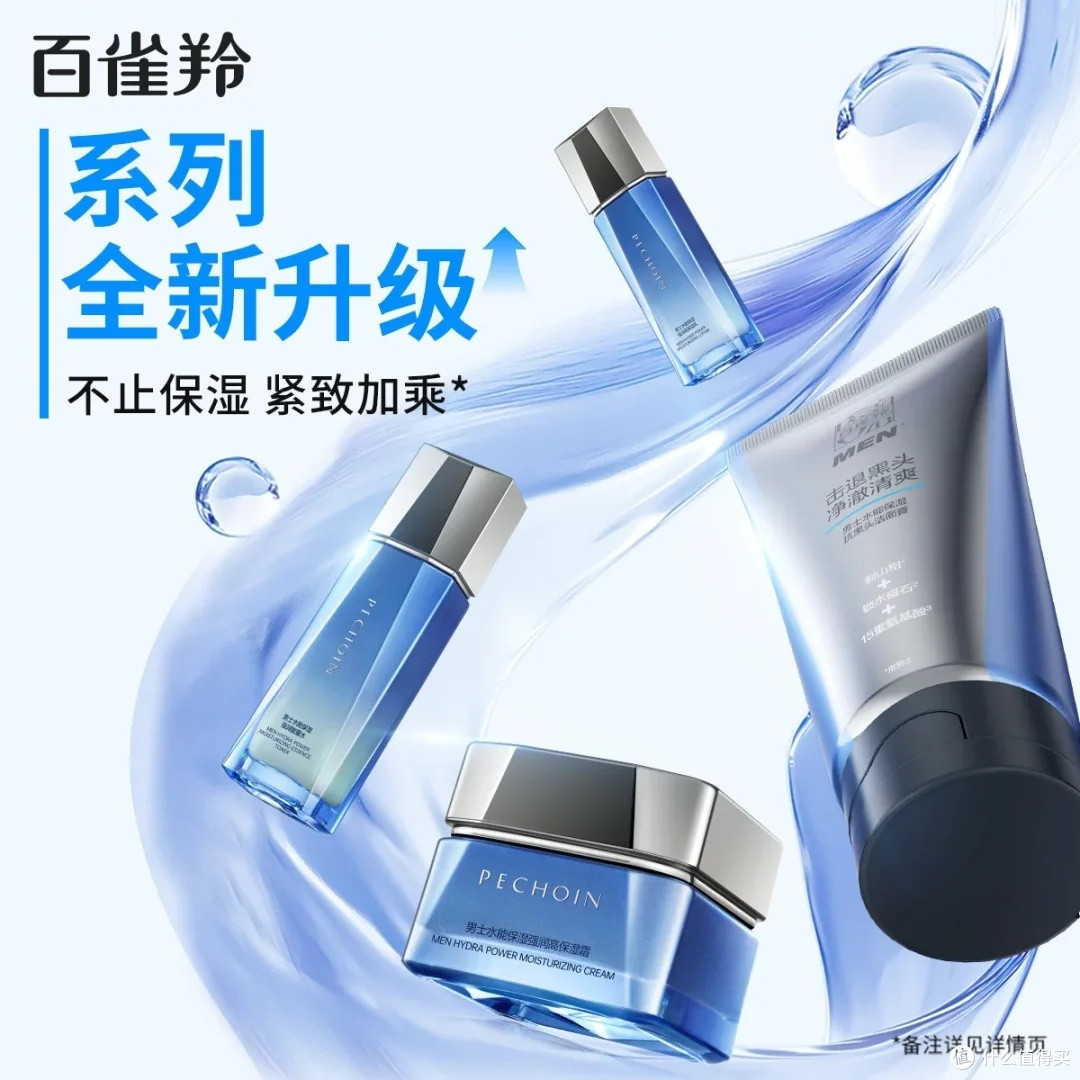 百雀羚男士爽肤水深度体验