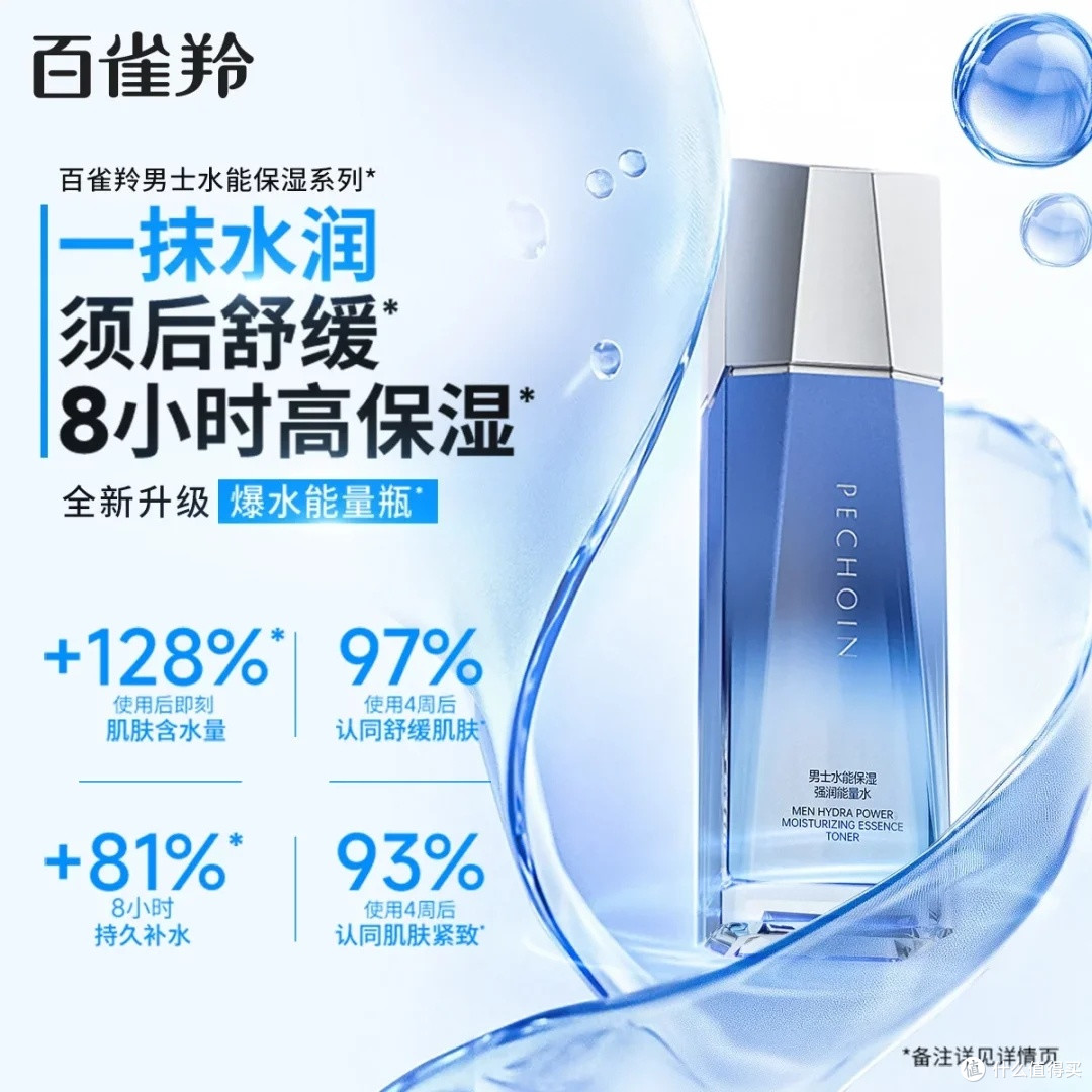 百雀羚男士爽肤水深度体验