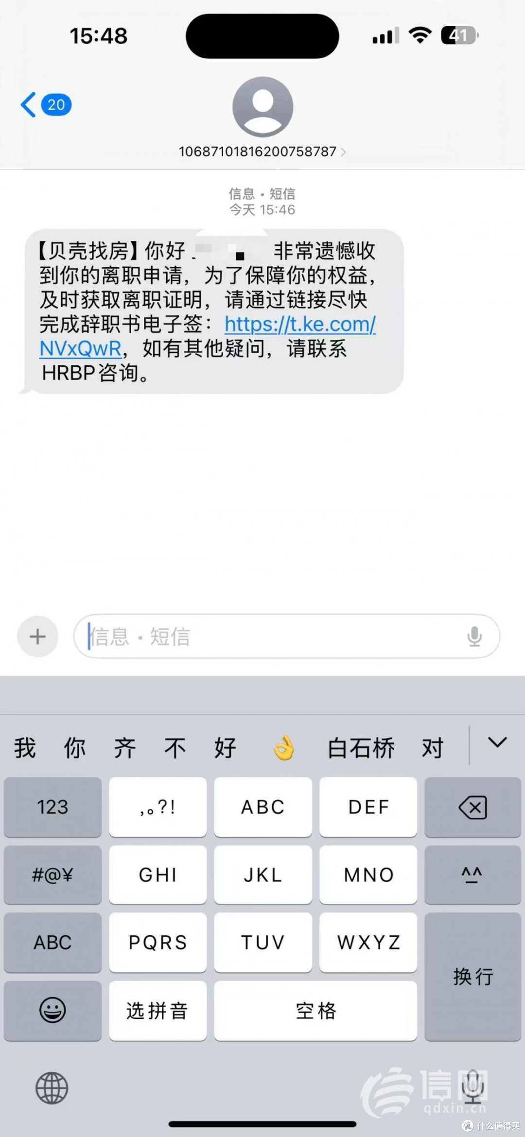 劳务派遣成 “挡箭牌” 链家前员工离职证明断档10年工龄认不了