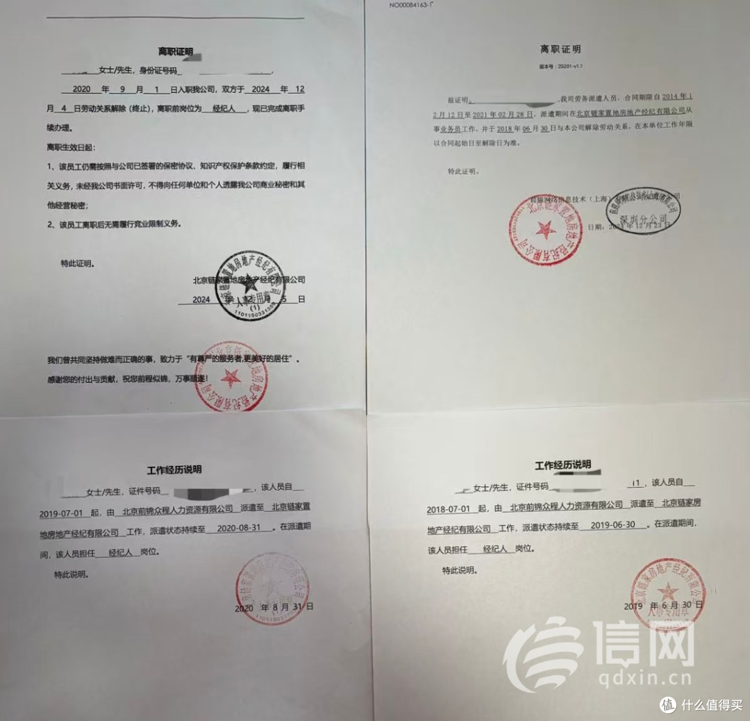 劳务派遣成 “挡箭牌” 链家前员工离职证明断档10年工龄认不了