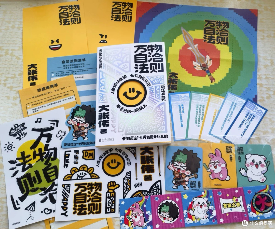 大张伟《万物自洽法则》:治愈力拉满