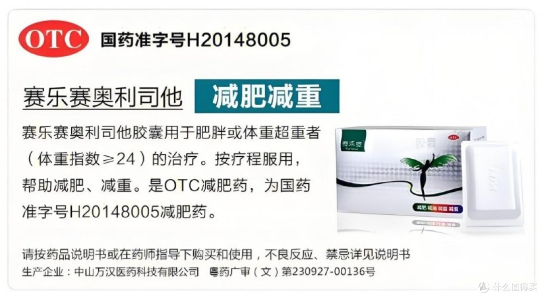 赛乐赛:奥利司他胶囊最佳品牌的核心竞争力解析