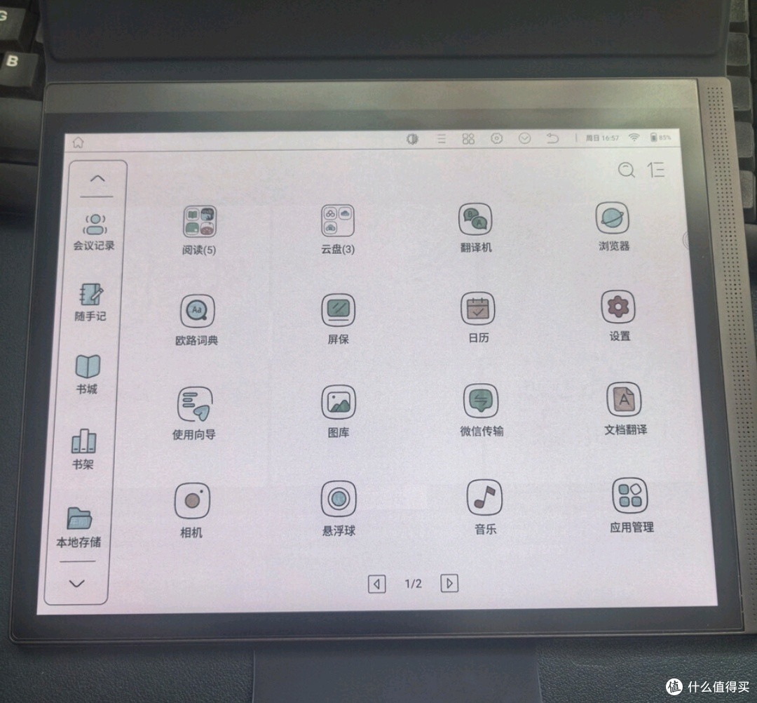 BIGME B1051C:办公阅读两不误