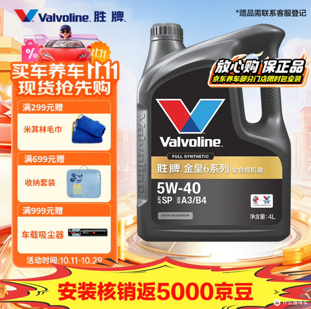 4L到手18元‼️ 胜牌金皇6全合成机油同银美都市光影认证 5W-40
