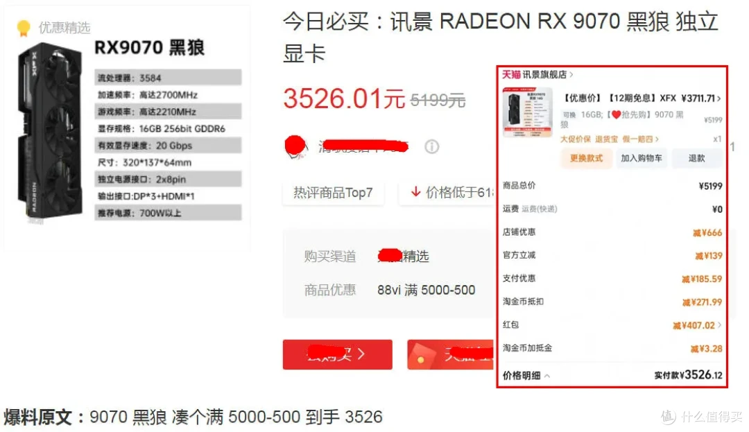 高端RX9070显卡暴跌上千块,采用16G大显存,黄牛加价转卖