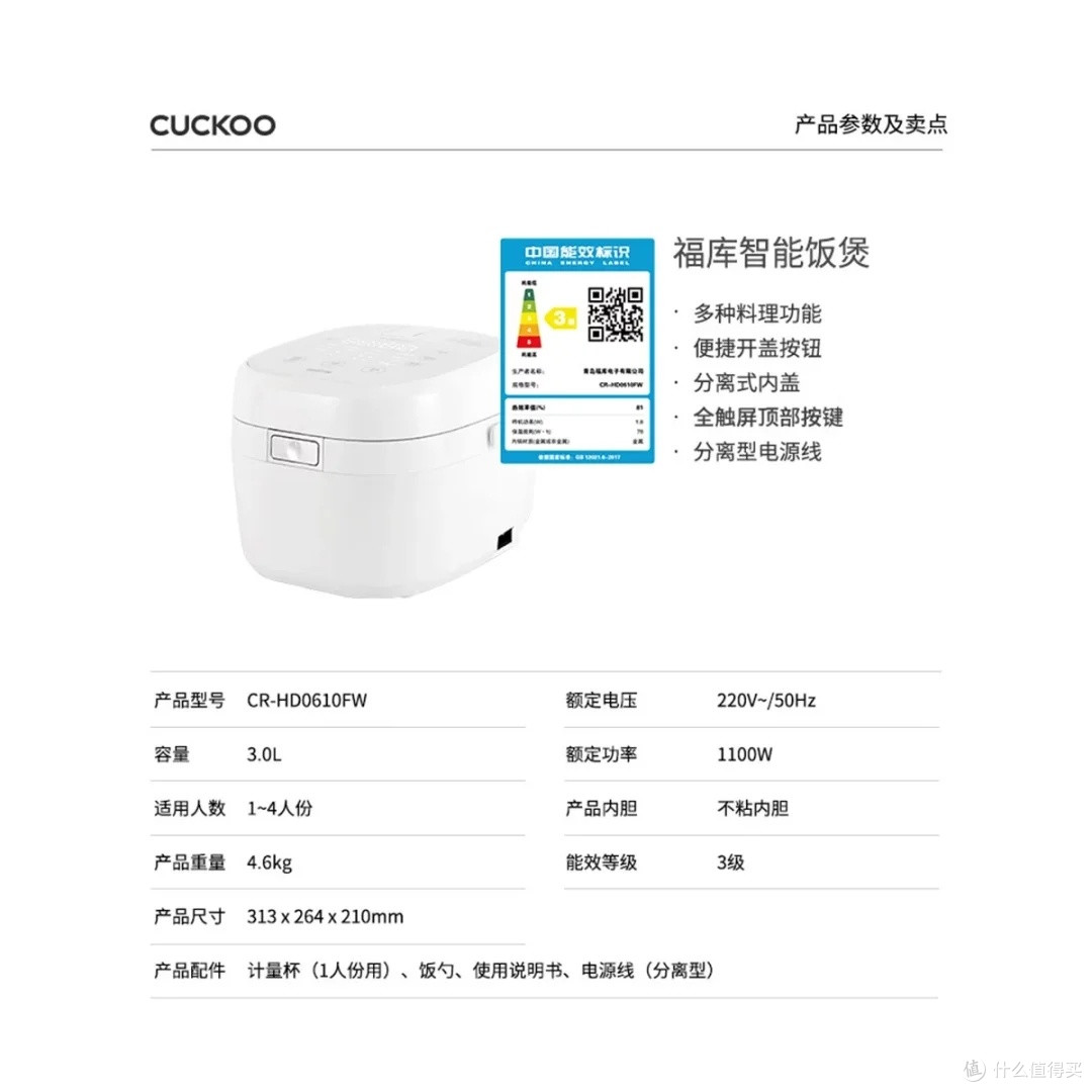福库CUCKOO HD0610电饭煲:健康烹饪之选