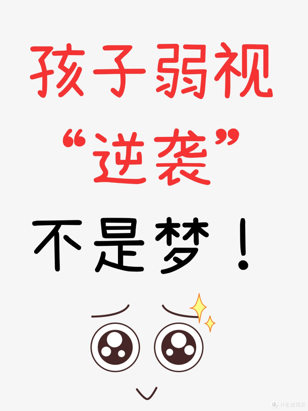 警惕“懒惰眼”!这些弱视信号早抓住!弱视“逆袭”不是梦!