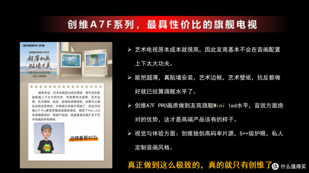选电视别当冤大头!创维 A7F 让我家客厅秒变影院