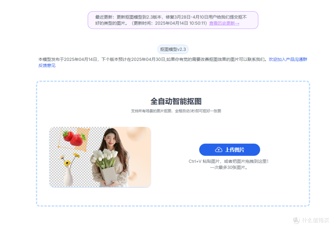 永久免费,智能高效抠图AI工具,抠抠图!