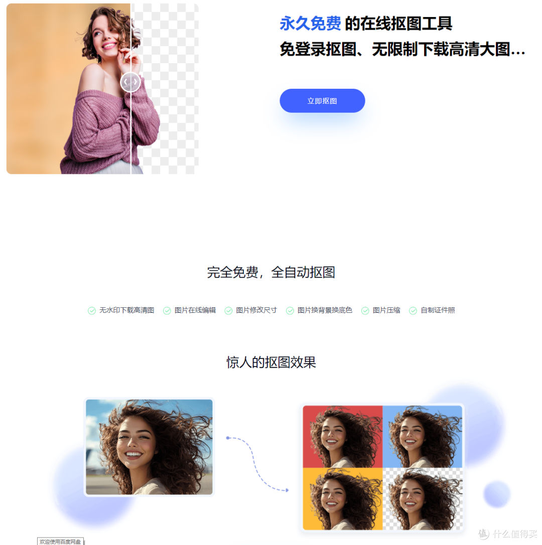 永久免费,智能高效抠图AI工具,抠抠图!