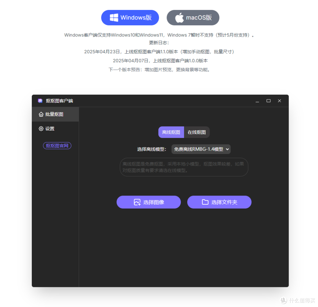 永久免费,智能高效抠图AI工具,抠抠图!