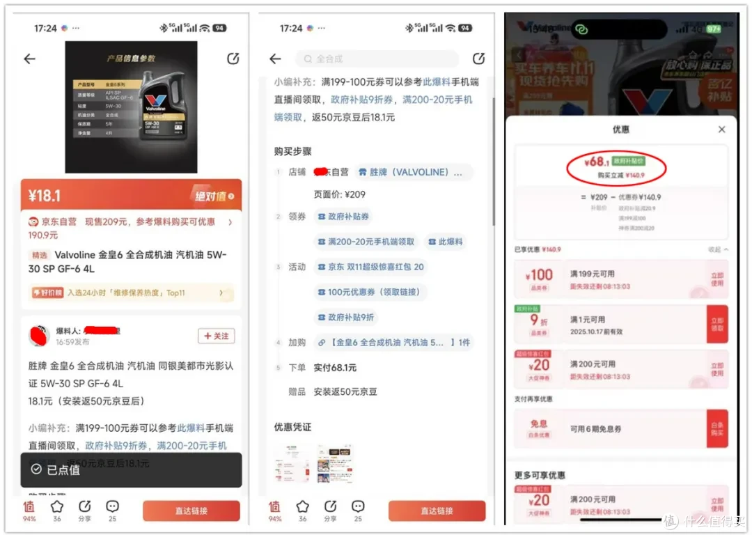原价209元的全合成机油,如今降到18元!我看厂商是疯了