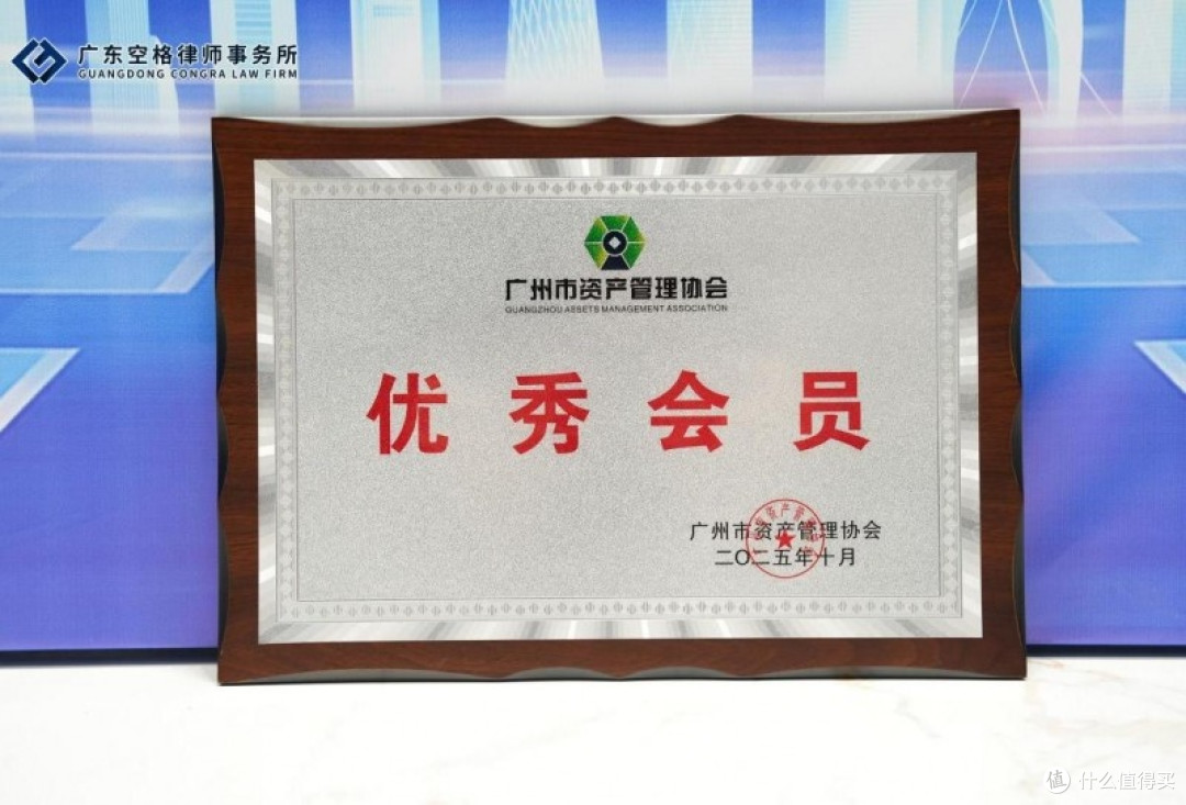 荣誉 | 空格律所荣膺“优秀会员”称号,闪耀湾区特资管理盛会!