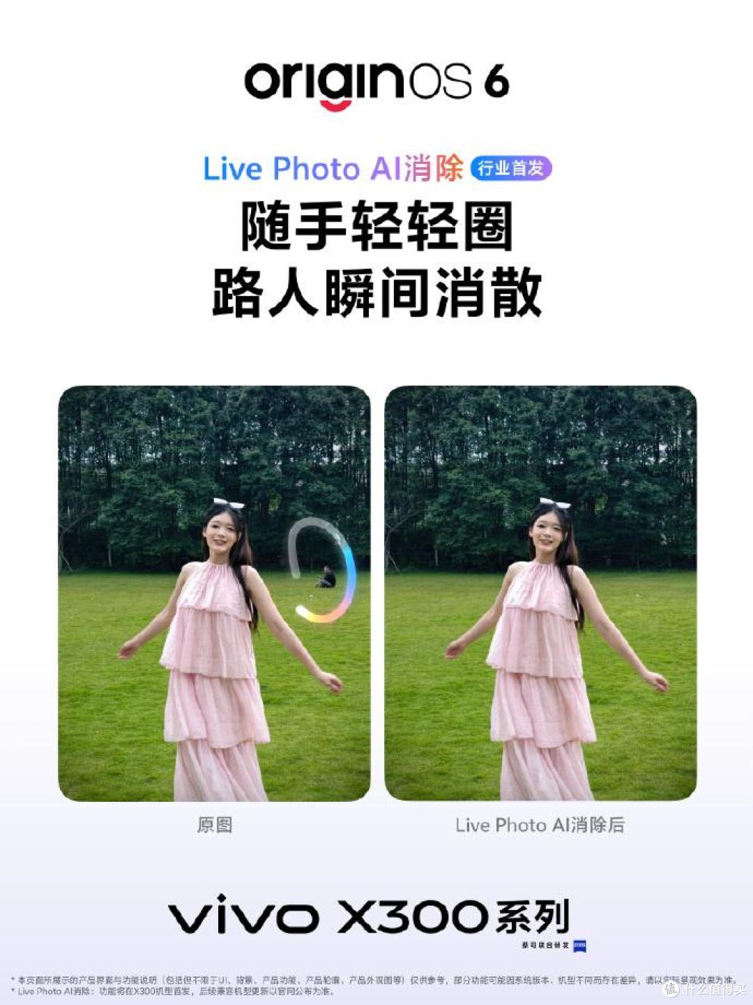 颜值党小姐姐的梦中情机,vivo X300系列今天开售!
