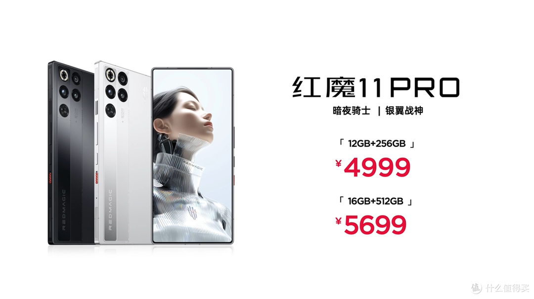 4999元起！红魔11 Pro登场，8000mAh电池的性能猛兽